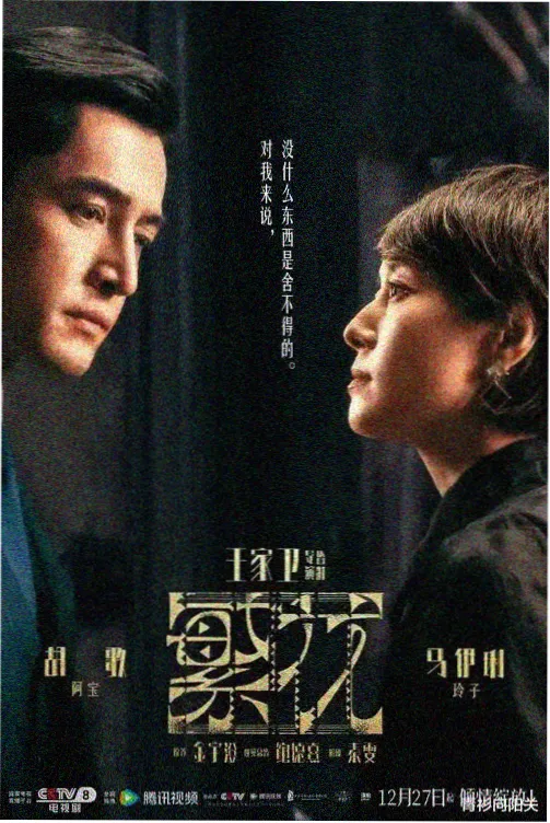 使徒行者·暗战 剧集缩略图